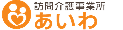 訪問介護事業所あいわ